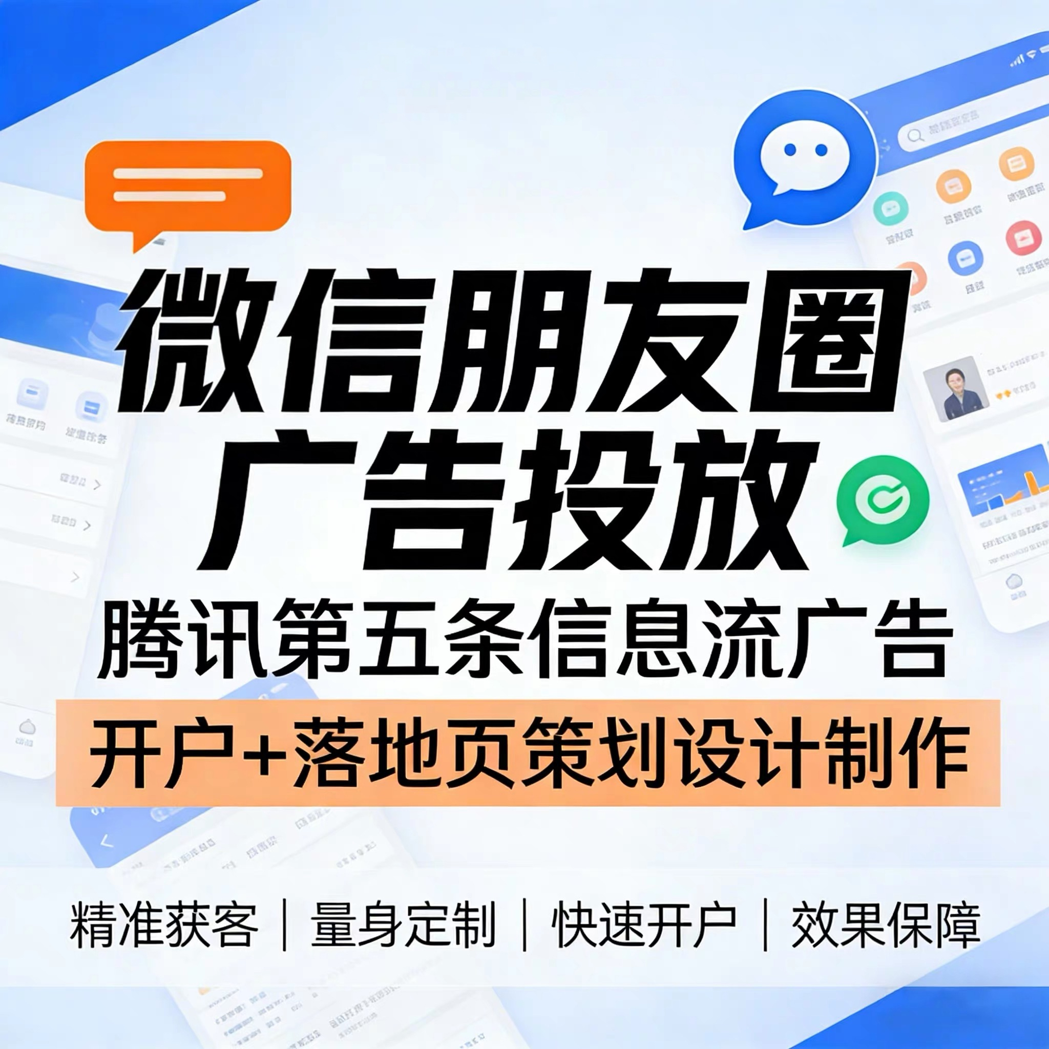 兴安盟腾讯广告