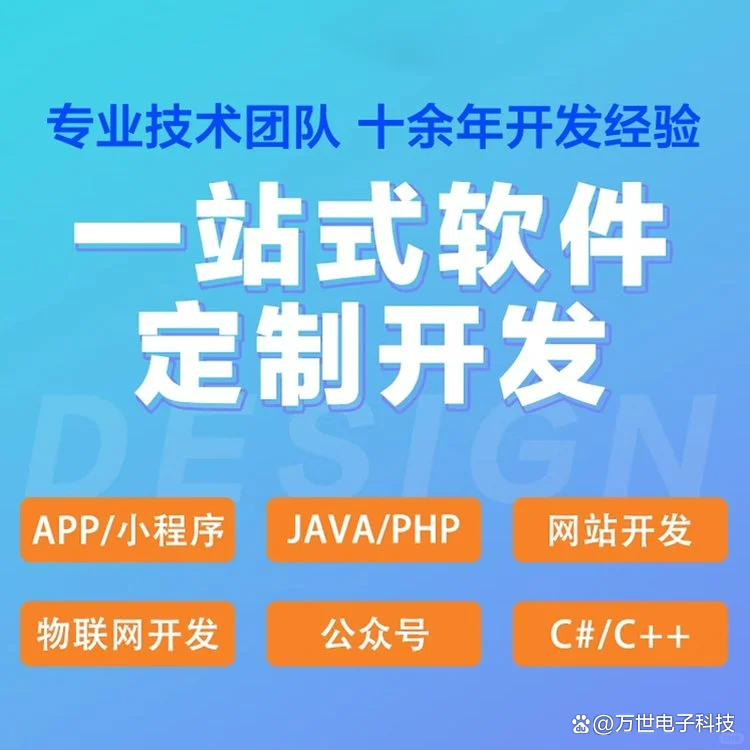 兴安盟软件开发